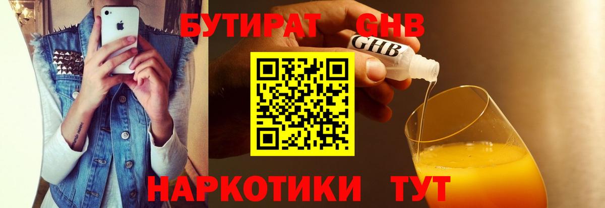 БУТИРАТ вода Сыктывкар