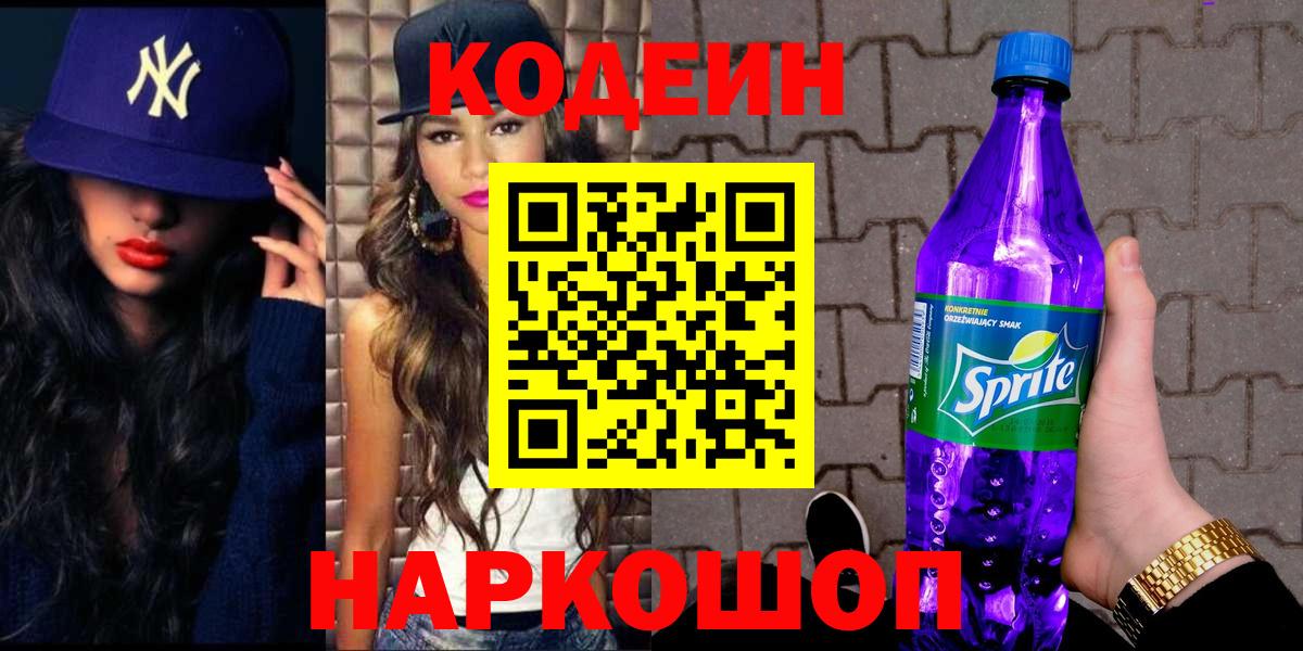 Кодеиновый сироп Lean Purple Drank  как найти   Сыктывкар  Вход с VPN 