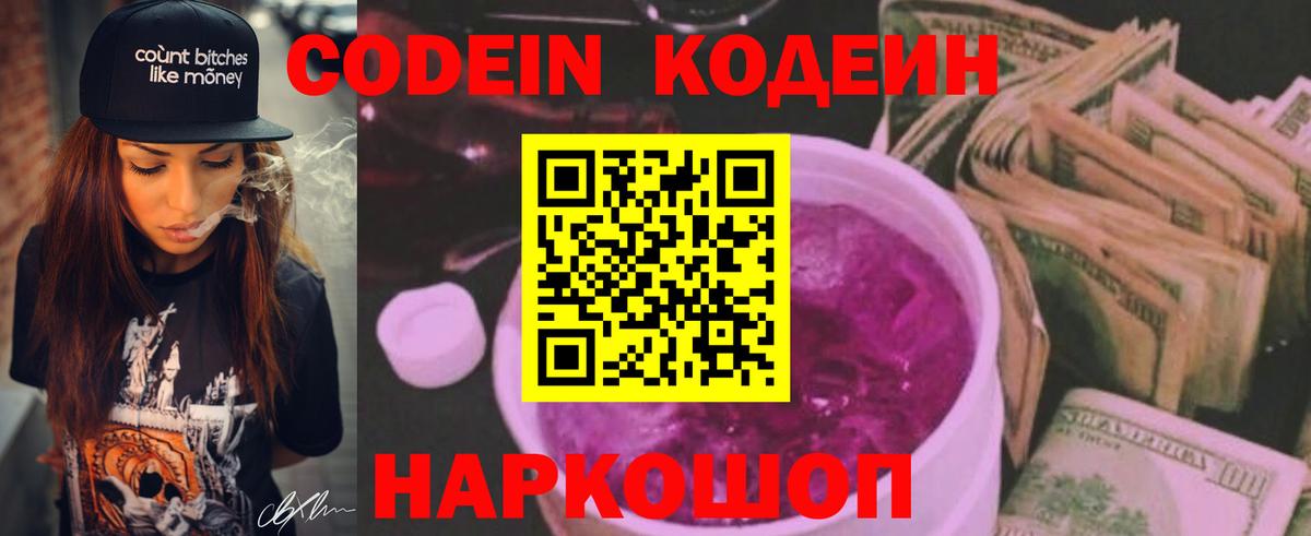 Кодеин Purple Drank Сыктывкар